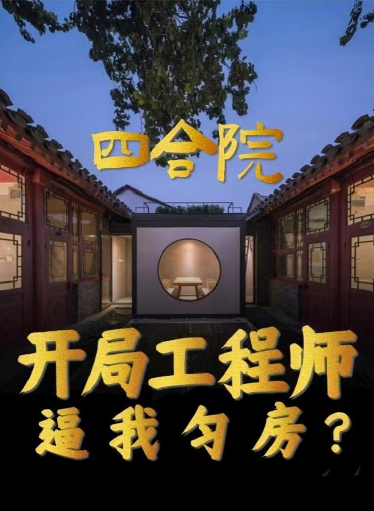 四合院开局推倒秦淮茹