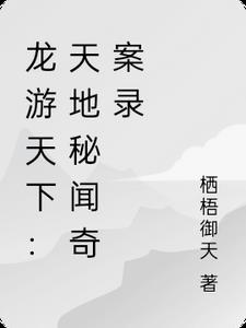 龙游天下2008年