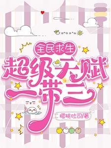全民求生系列