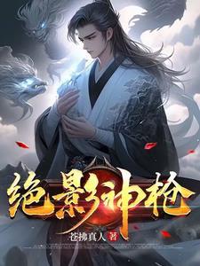 绝影神枪会不会在碎片商店刷新