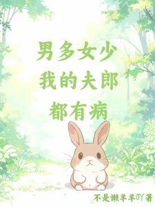 男多女少娶夫