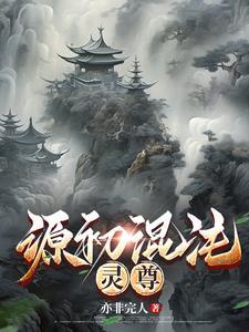 混沌原初之核