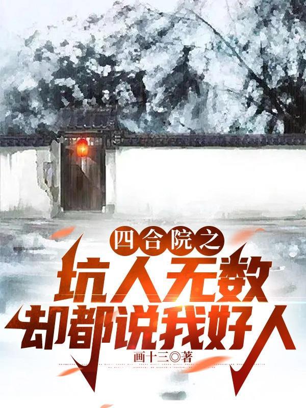 四合院全部