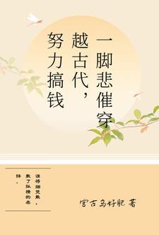 一口气看完穿越古代