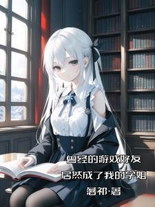与校花结婚
