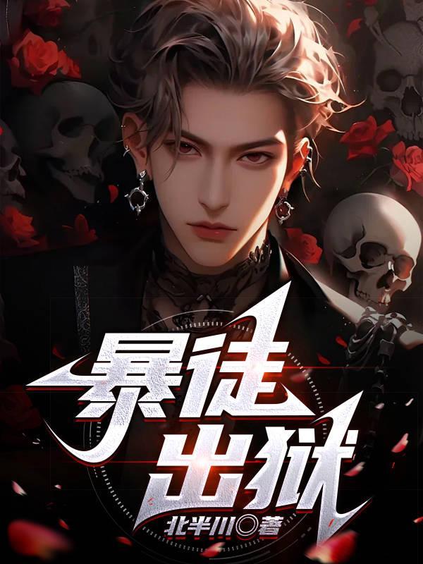 暴徒简介