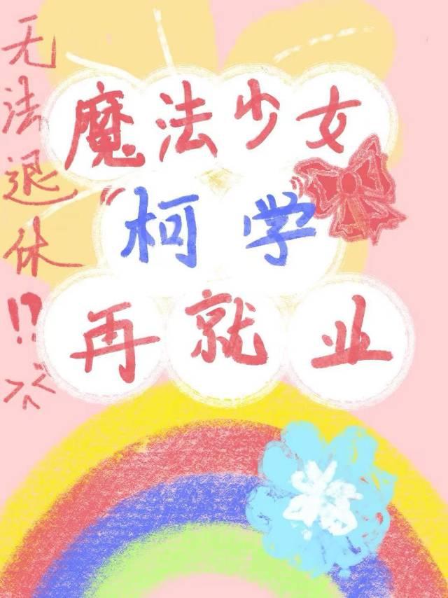 少女魔法学院