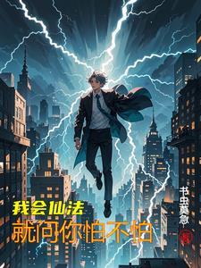 让你修仙大洋马你见一个爱一个起点