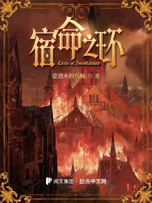 宿命之环精校版无错字