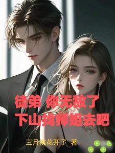 你无敌了