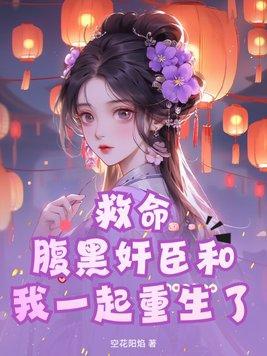 重生腹黑