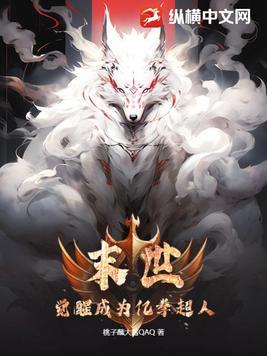 末世觉醒之入侵