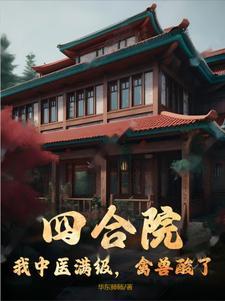 开局满级医术