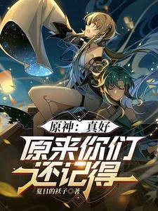 原神魈百度