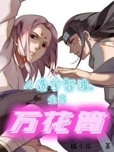 佐助蛇窟重逢为什么要搂鸣人