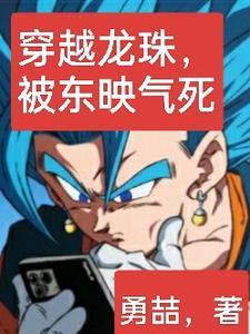 被东映气死TXT