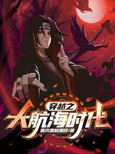 穿越大航海时代·我氪金为王