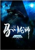 驯龙师的契约中文破解版