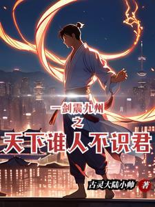 肉身修仙孟九州