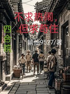 所谓的四合院