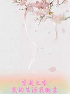 穿越七零年代有空间全文免费