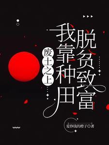废土是什么
