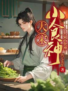 大宋小仵作
