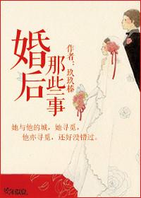 婚后那些事文章知乎