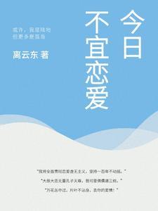今日不宜什么意思
