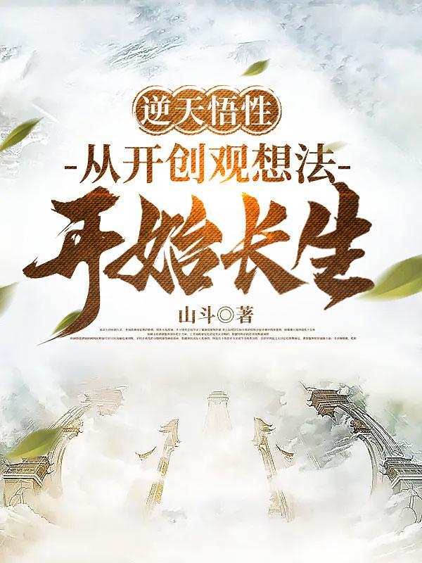 凭武道横推诸天作者山斗