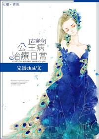 公主病po