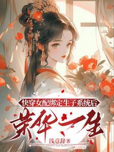 快穿之美貌女配