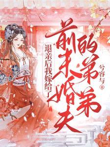 病娇相公他又吃醋了txt
