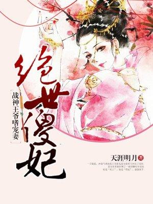 绝宠傻妃