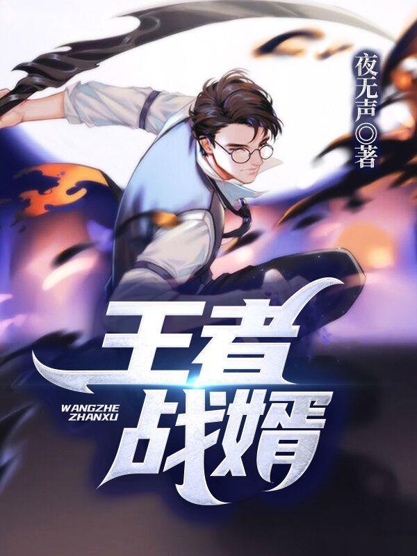 王者战神