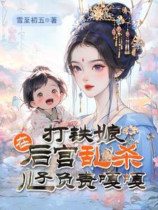 打铁娘子队电影