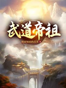 武道帝魂百度百科