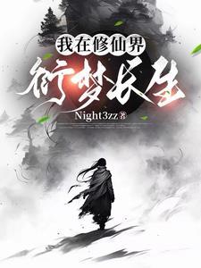 百衍成仙大道衍乘