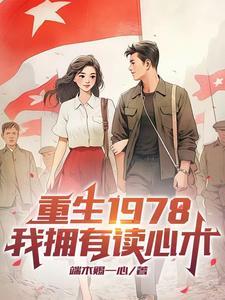 重生1978年从狩猎赶山开始