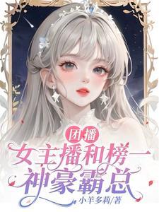 主播女团是什么意思