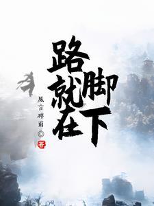 就在脚下 记叙文