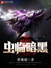 黑暗虫皇