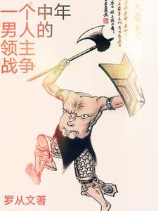中年男人三大终极目标