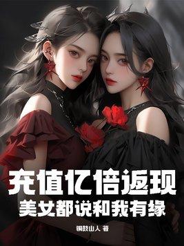 美女都说和我有缘txt