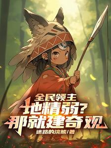 全民领主txt