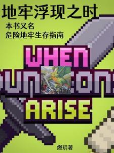 冒险者日记 地牢
