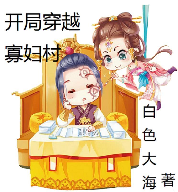 女主穿越