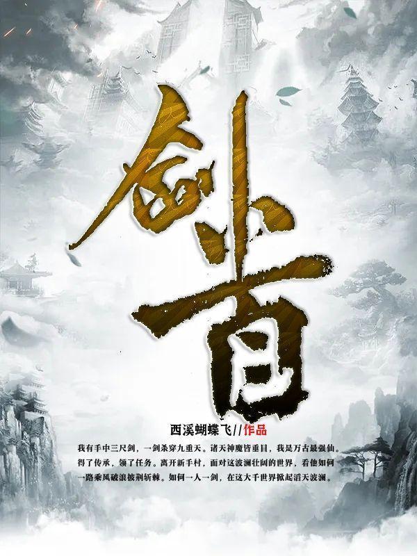 剑道独尊剑游太虚
