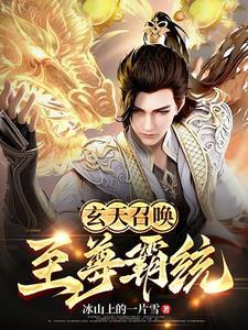 玄天战尊