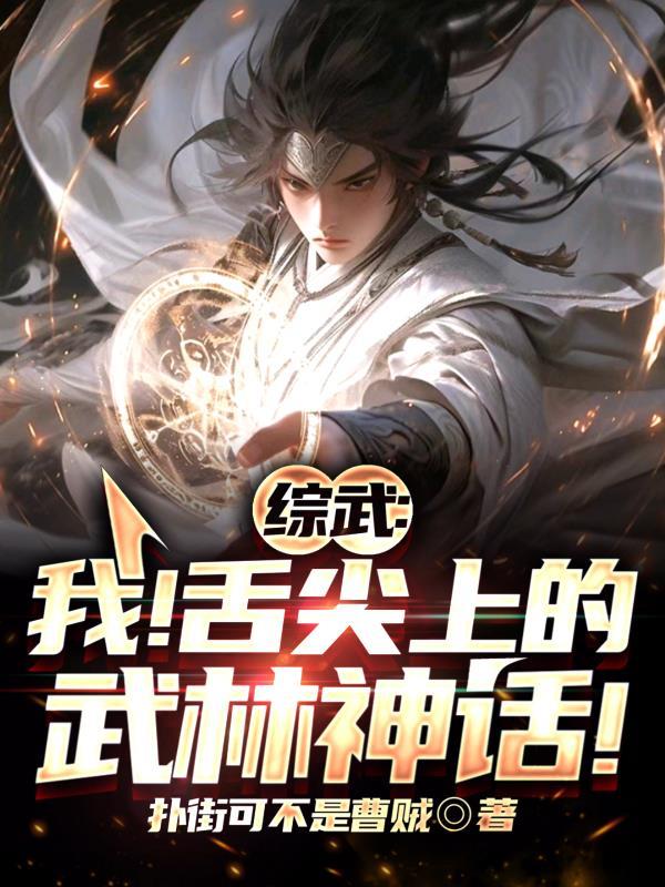 综武类完结